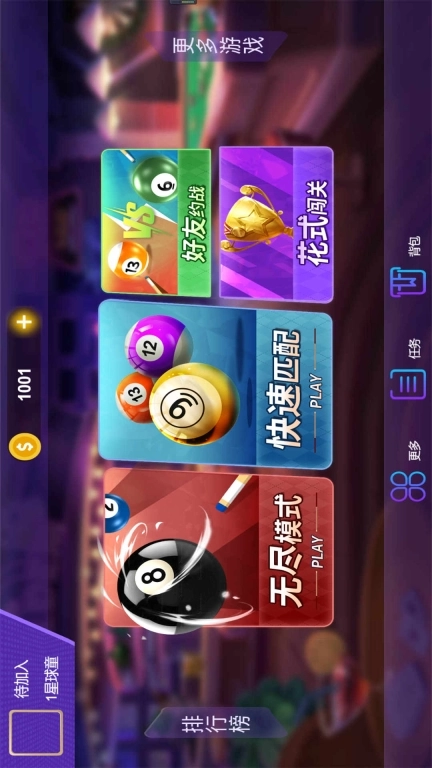 台球大战