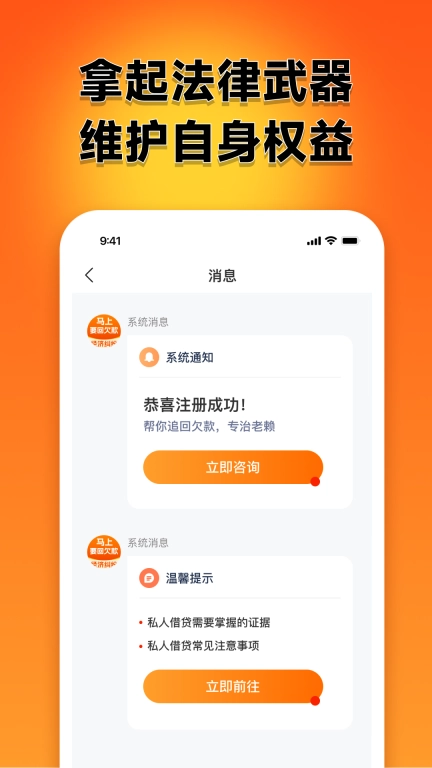 马上要回欠款-老赖克星
