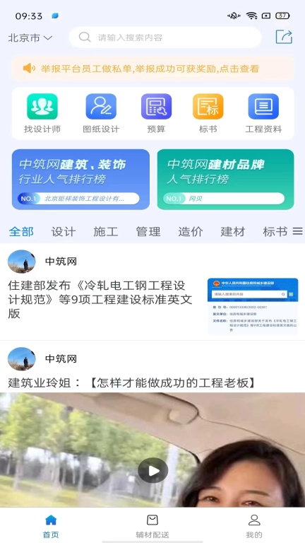中筑网