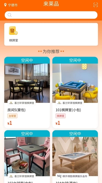 来莱品