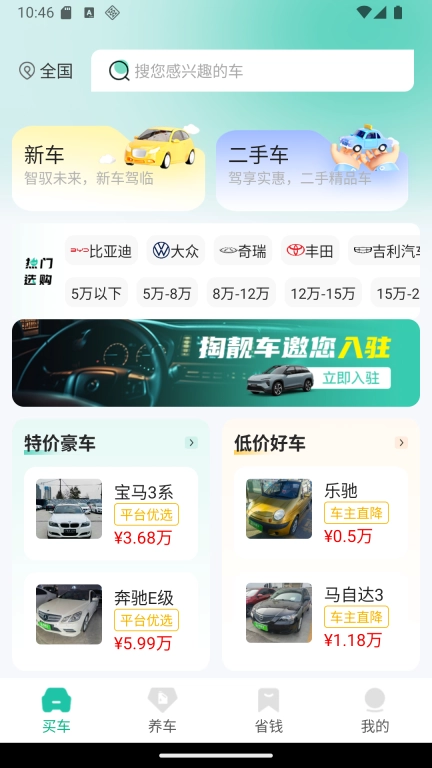 掏靓车