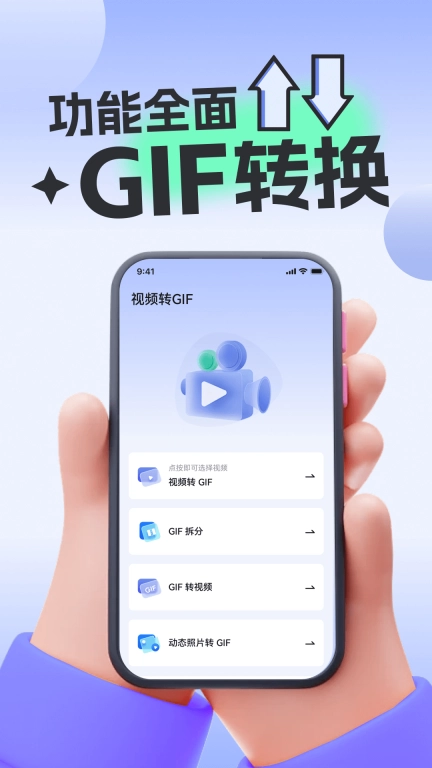 免费视频转GIF