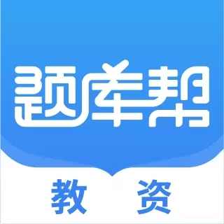 教资题库帮-教资资格考试推荐