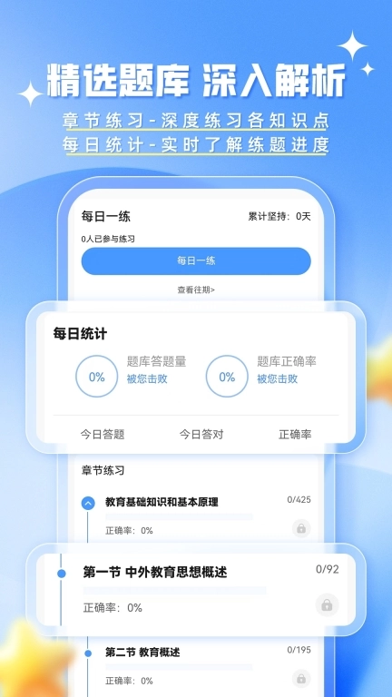 教资题库帮-教资资格考试推荐