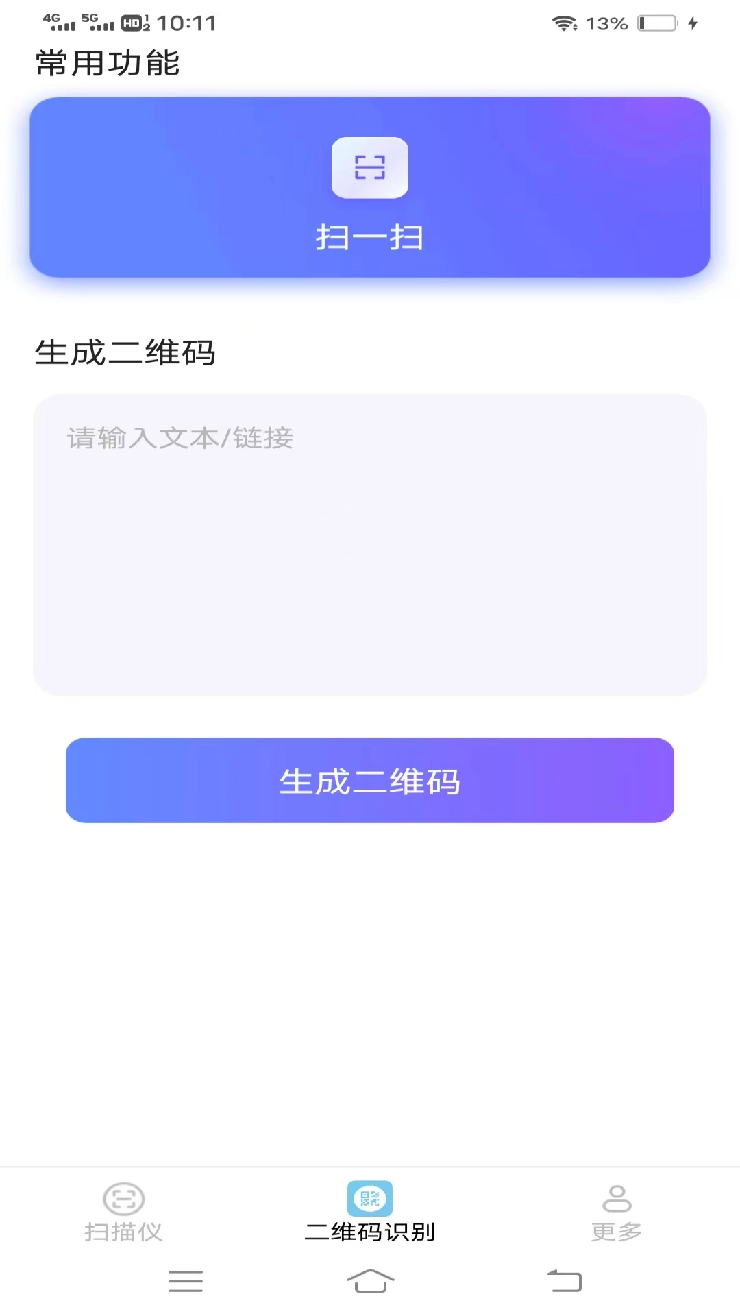 清风扫描王