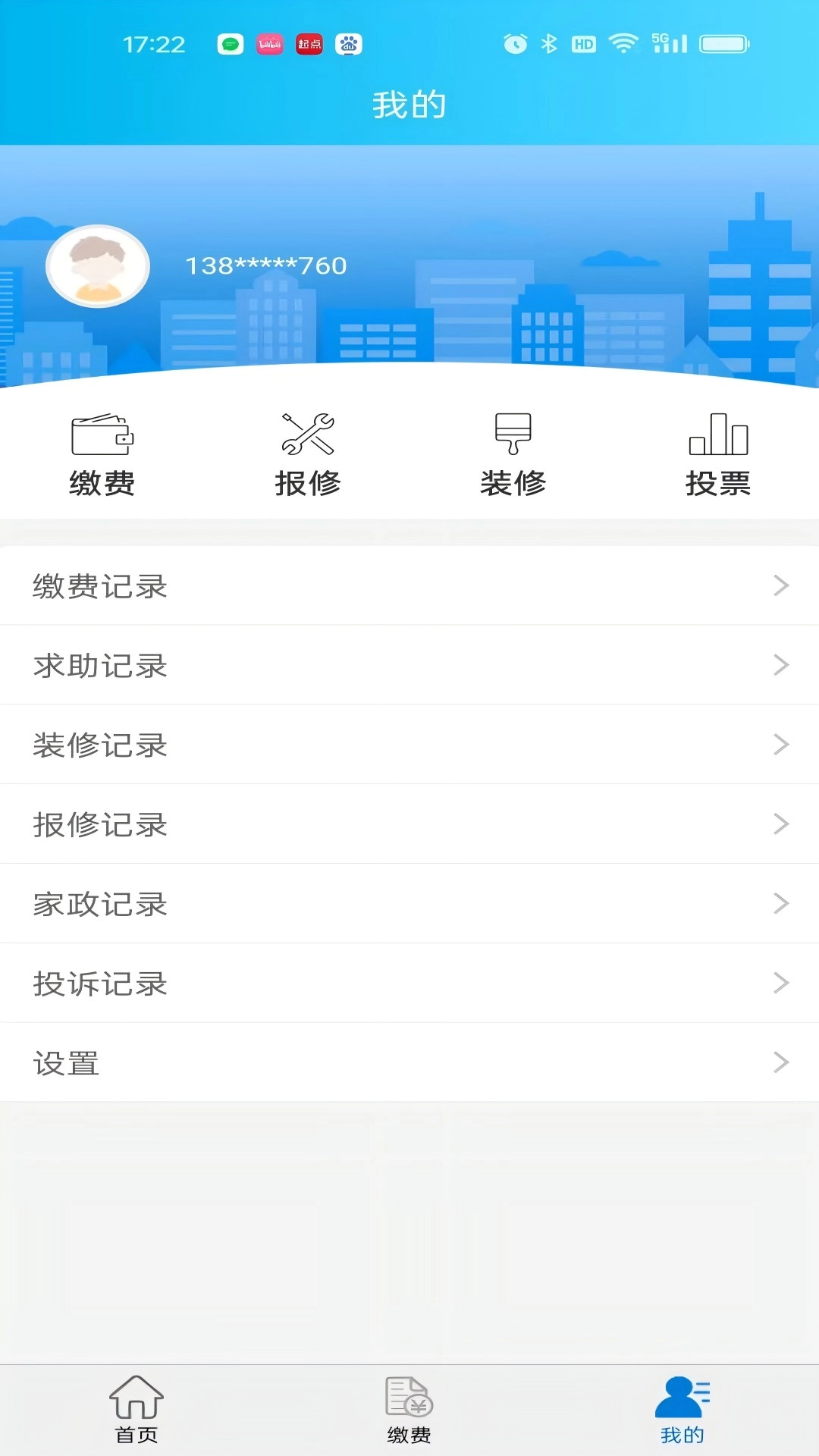 云南天城物业管理平台
