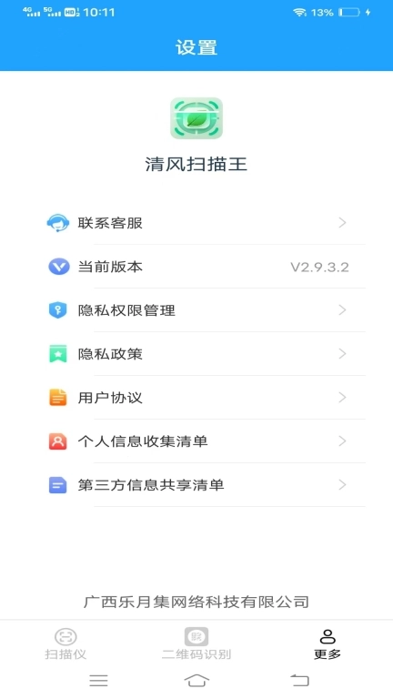清风扫描王