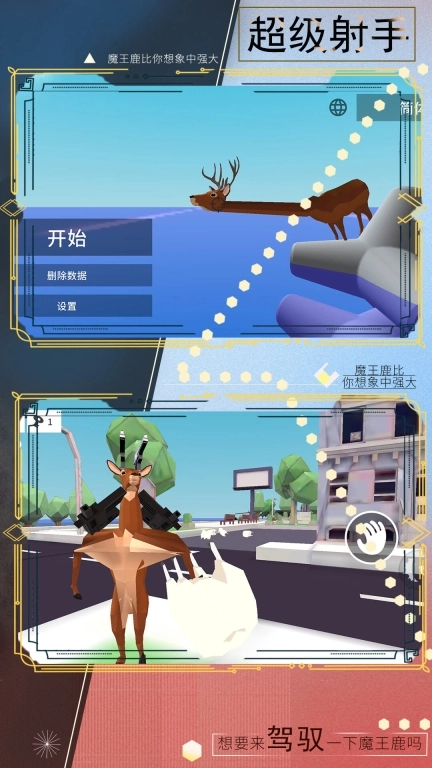动物之灭绝危机-搞怪鹿哥城市行动