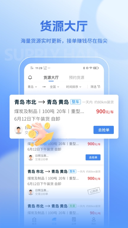 联帮帮司机端