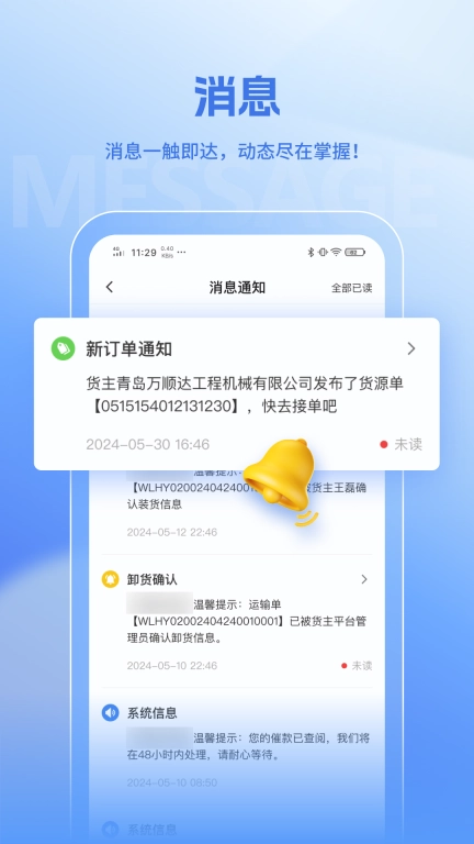 联帮帮司机端