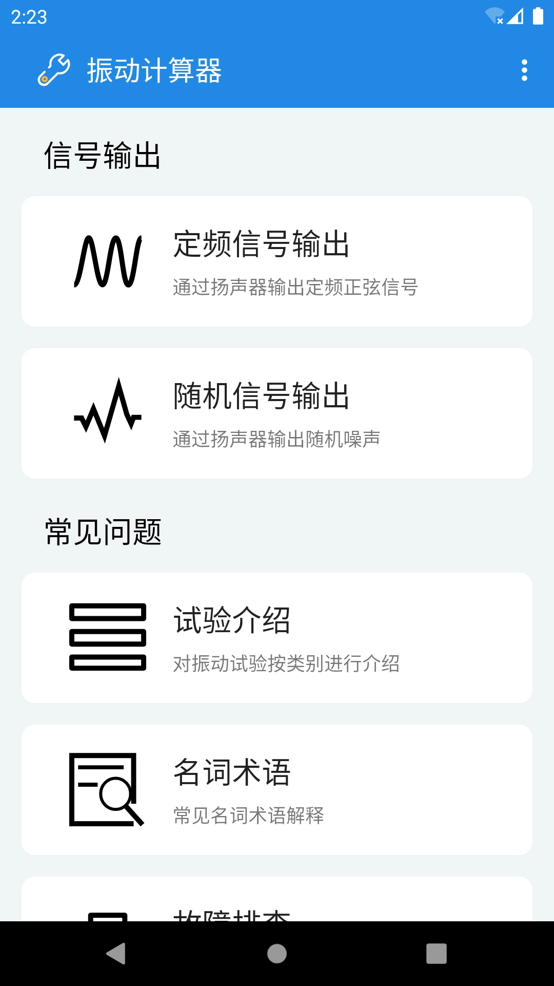 振动计算器