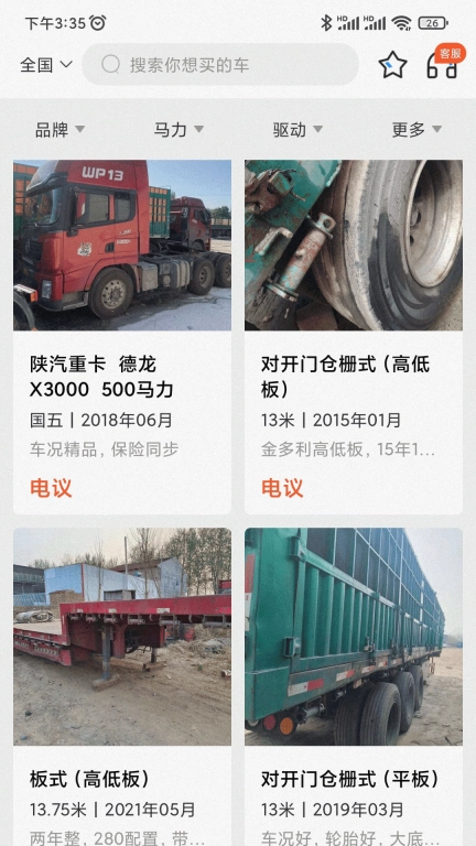 小义货车圈