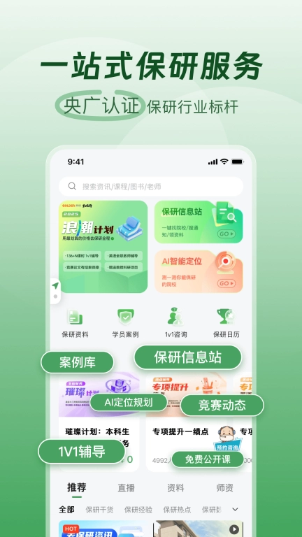 高顿去保研-实时更新保研资讯