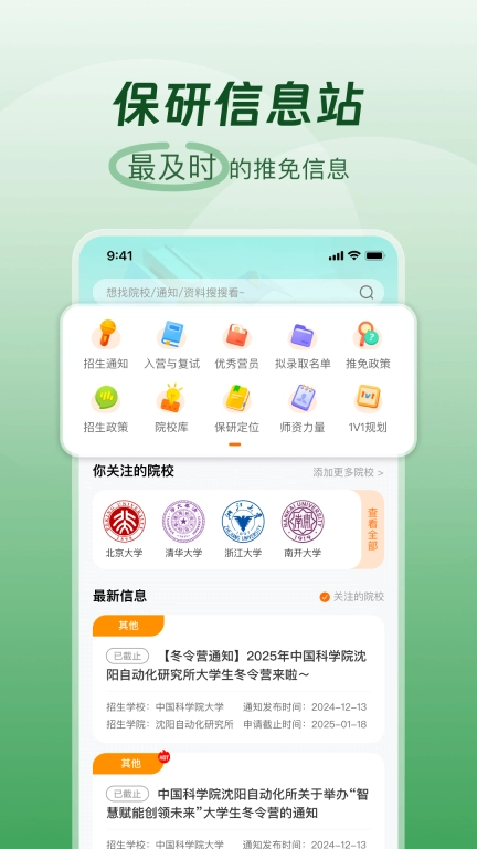 高顿去保研-实时更新保研资讯