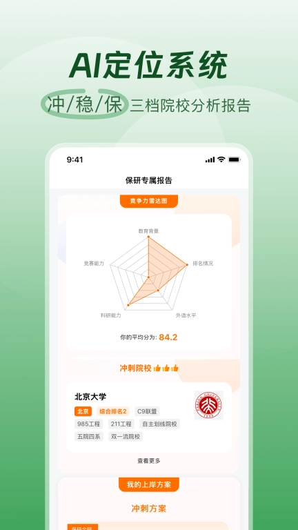 高顿去保研-实时更新保研资讯