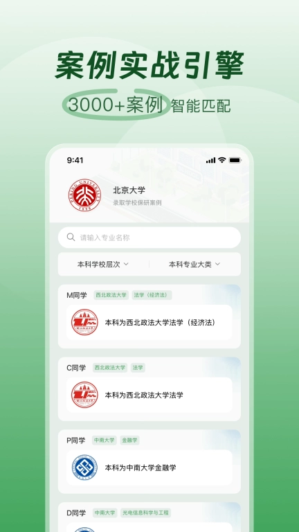 高顿去保研-实时更新保研资讯