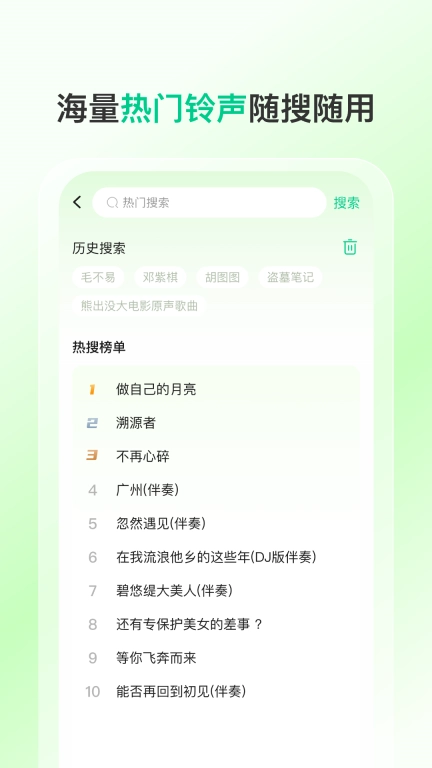 热门铃声大全-手机铃声