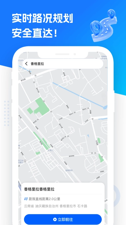 实景导航通-免费精准导航