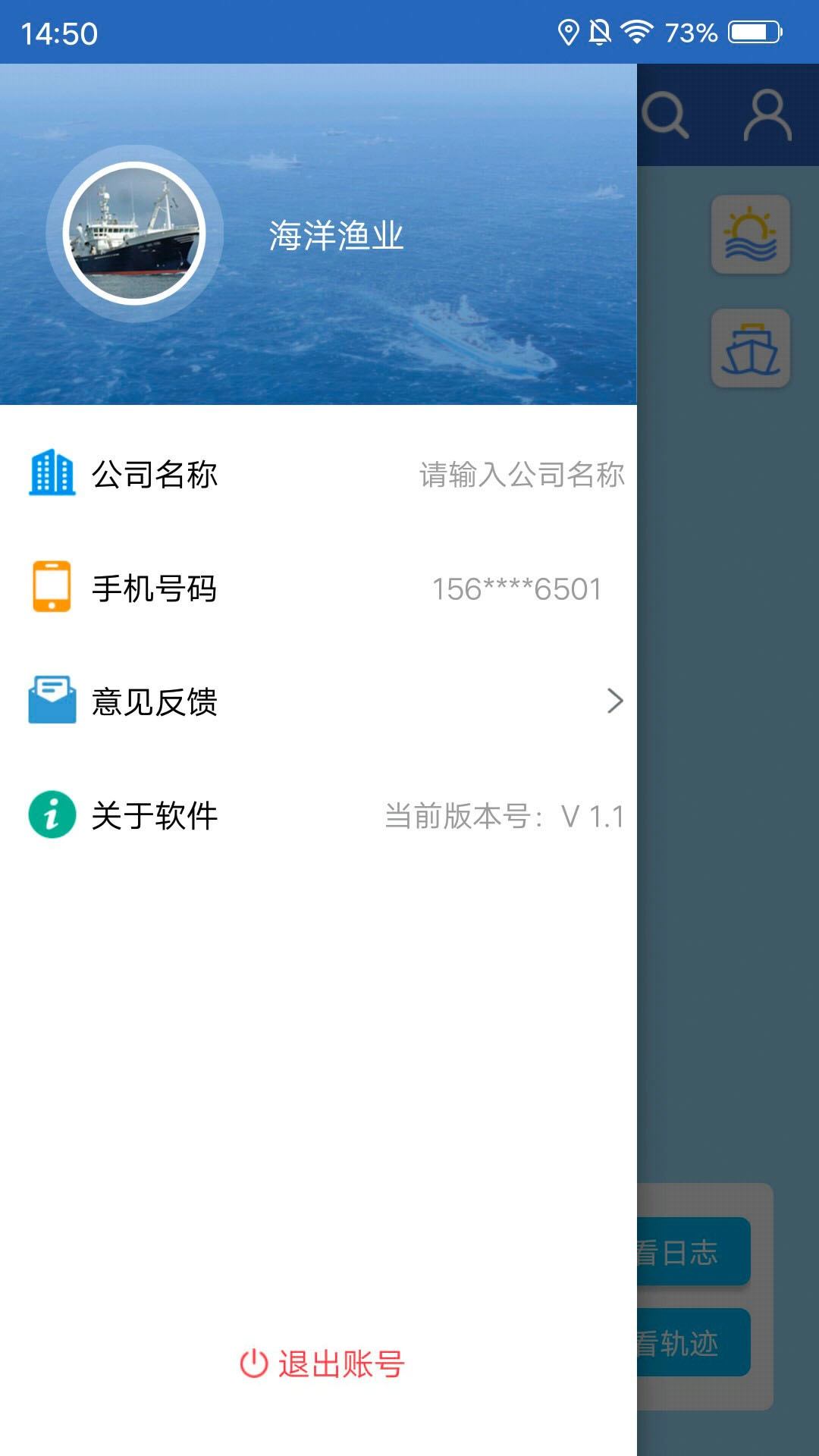 海洋渔业