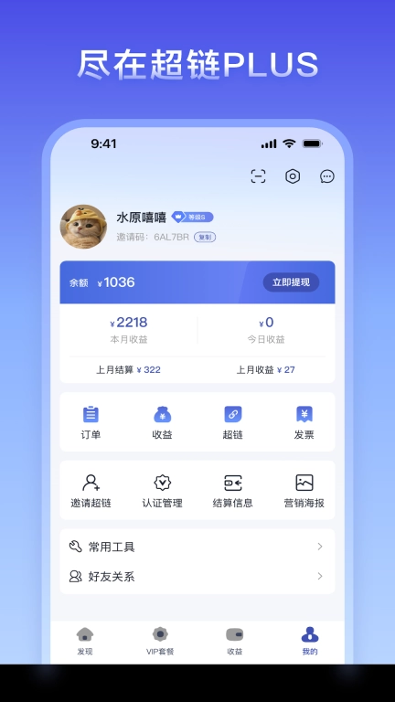 灵犀超链plus