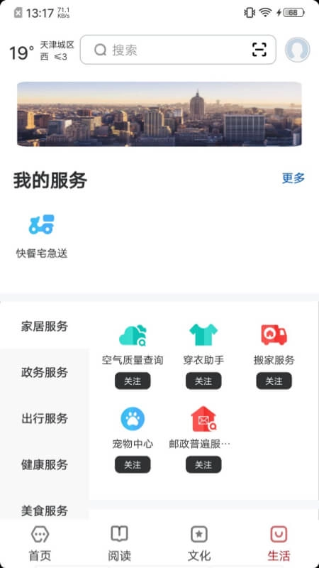 数字天津
