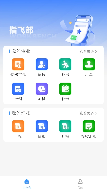 指飞部企业平台-指飞部