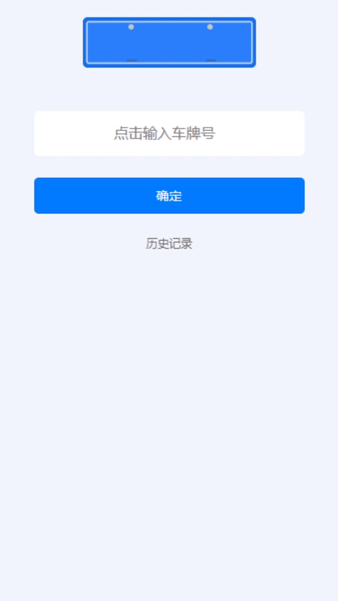三水一键停