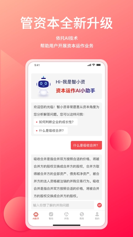 管资本
