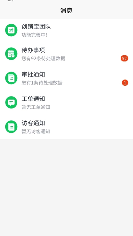 创销宝-智能销售管理CRM