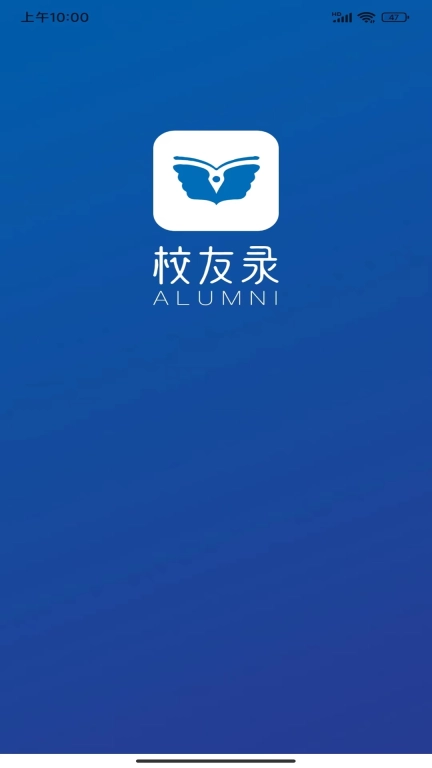 校友录