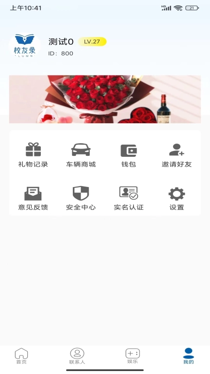 校友录