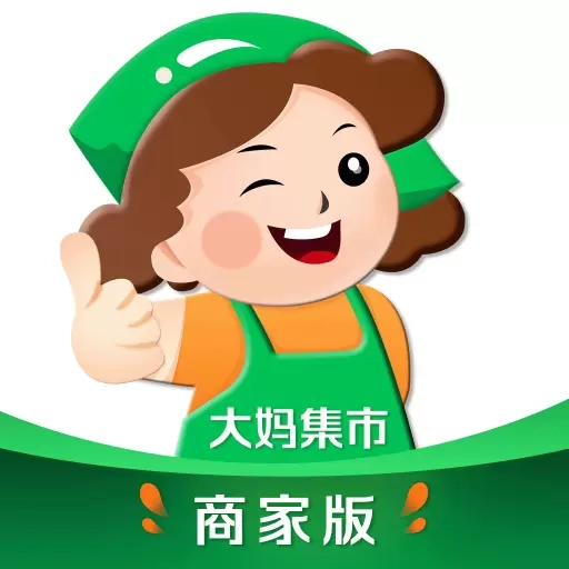 大妈集市商家端
