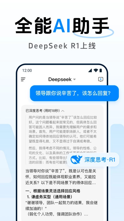 DeepAI智能助理