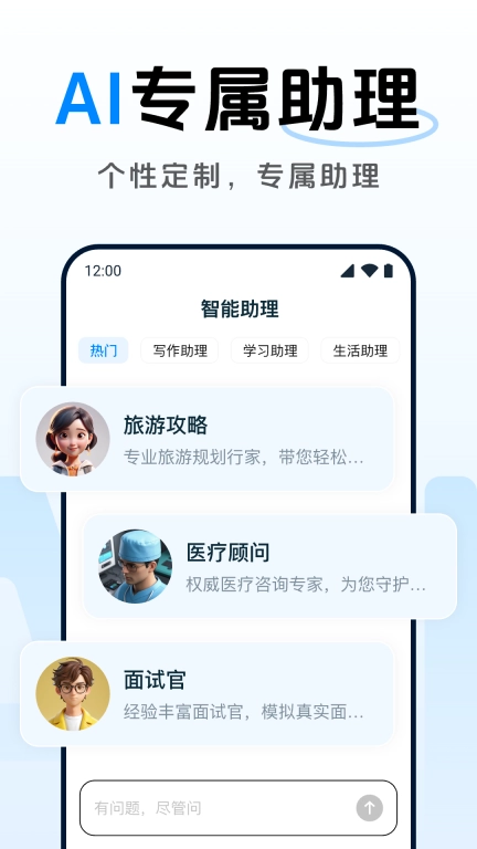 DeepAI智能助理