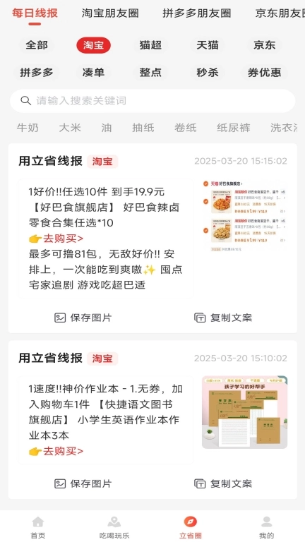 用立省