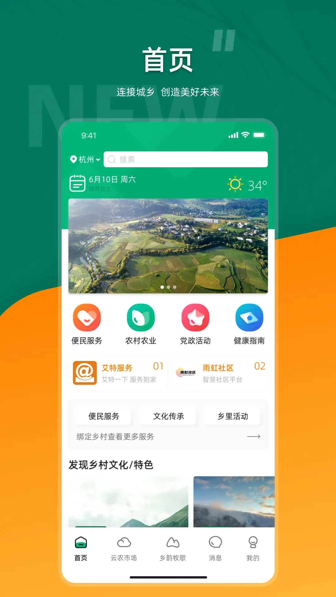 合美乡村
