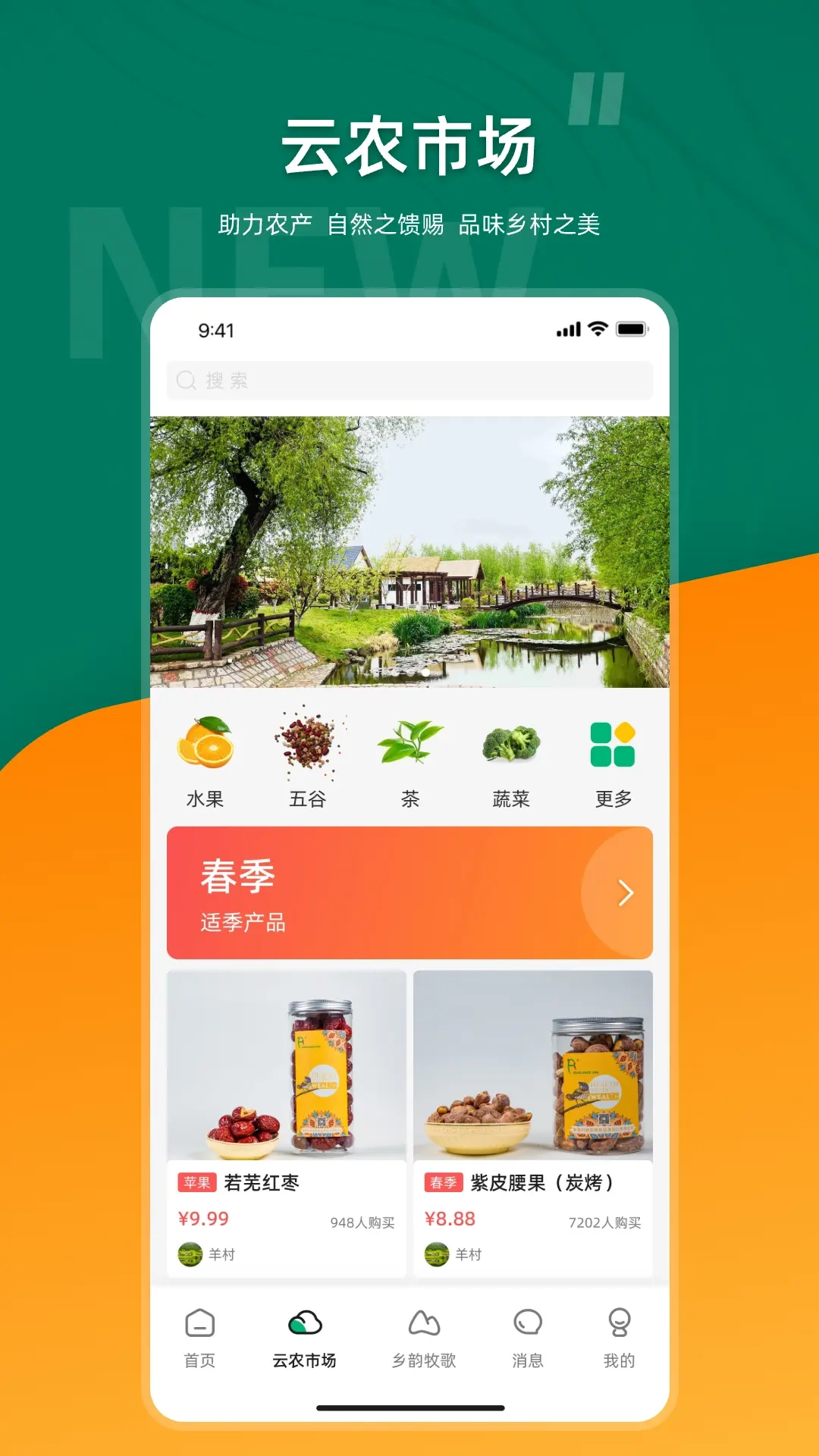 合美乡村