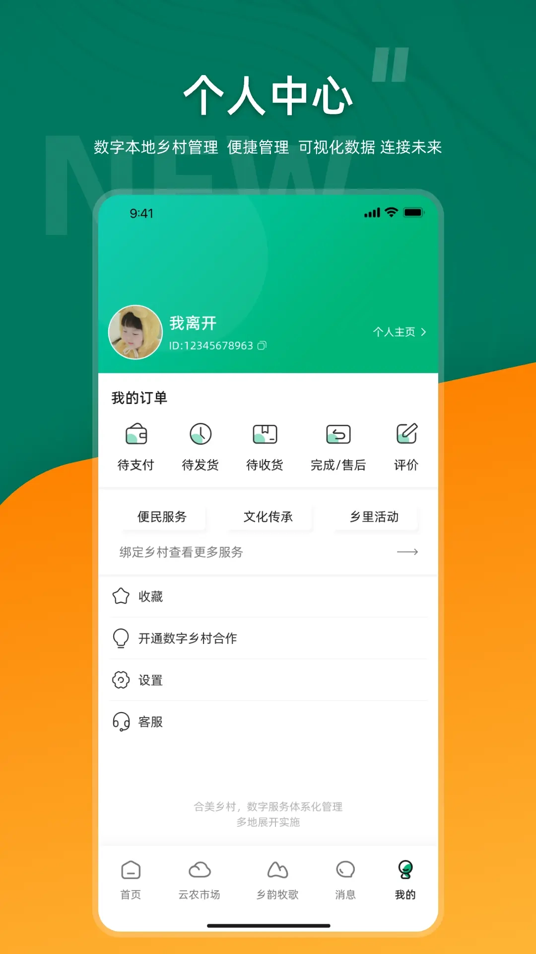 合美乡村