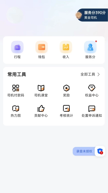 玄风星司机端