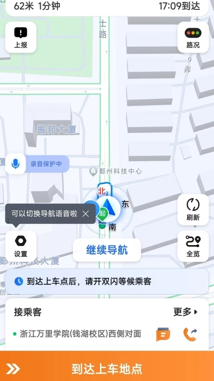 玄风星司机端