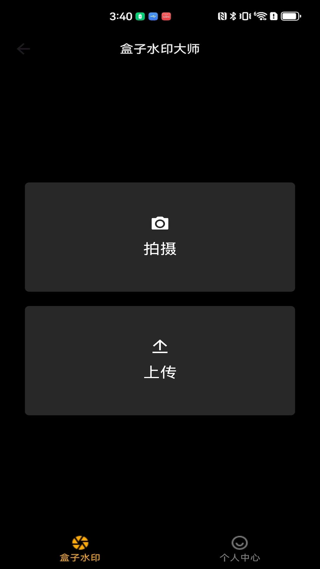 盒子水印大师