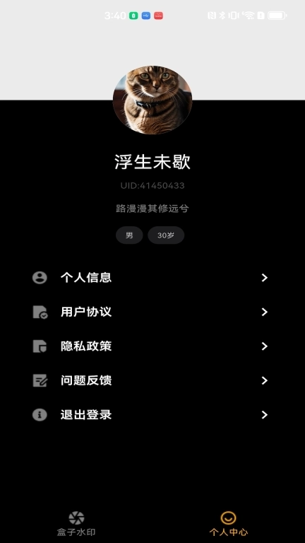 盒子水印大师