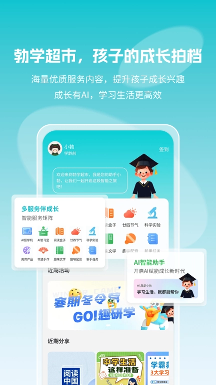 勃学超市