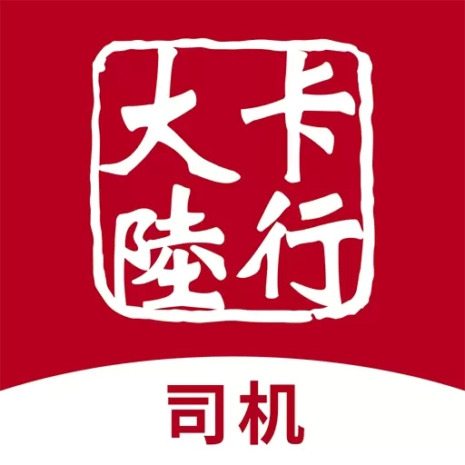卡行司机