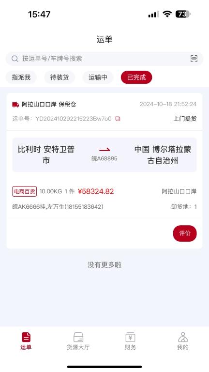 卡行司机