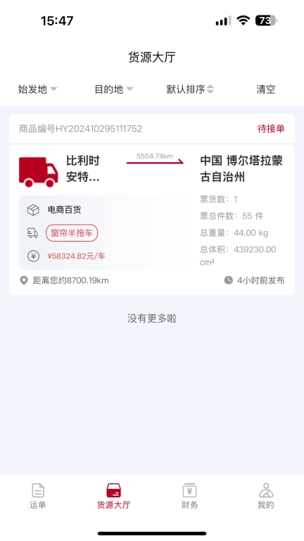 卡行司机
