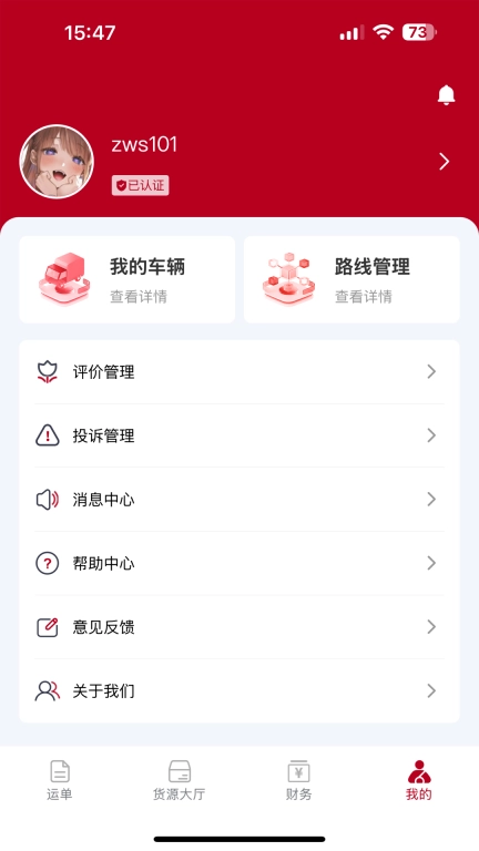 卡行司机