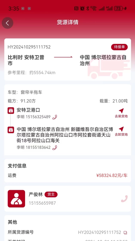 卡行司机