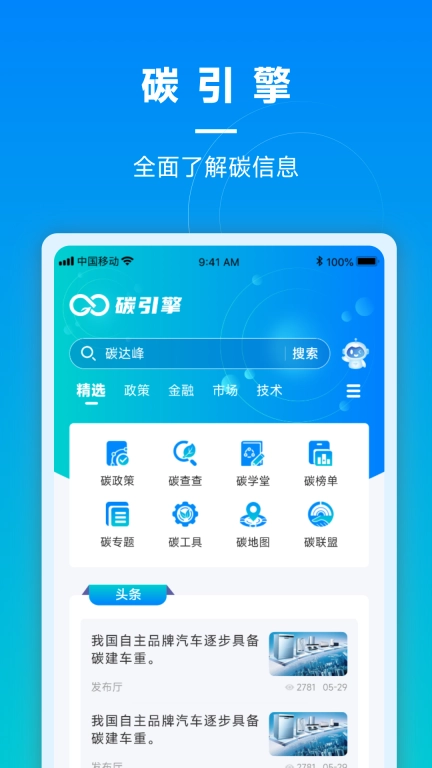 碳引擎