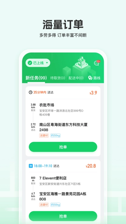 嘉马骑手